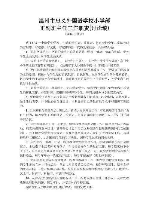 正副班主任工作职责