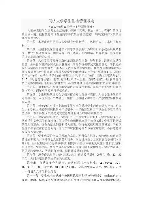 同济大学学生住宿管理规定