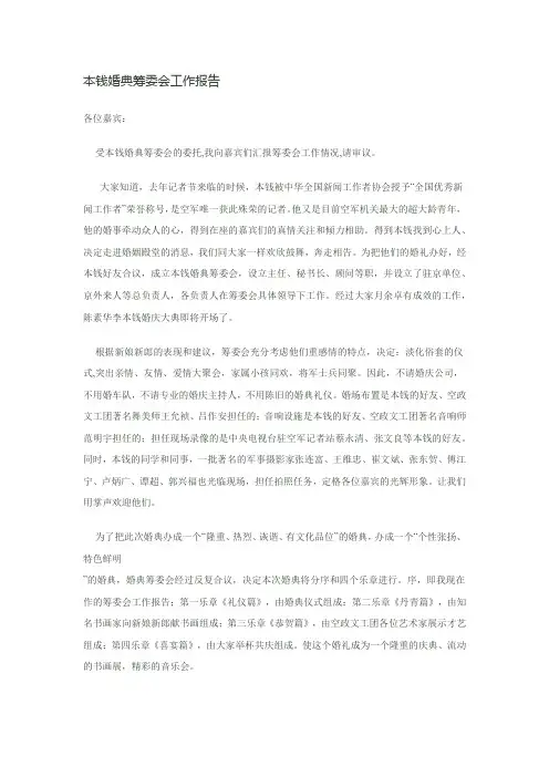 非常幽默的婚礼主持词