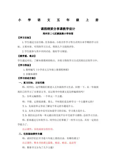 五年级上课程纲要分享课教案