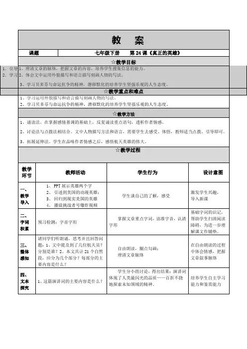 《真正的英雄》(教案设计)