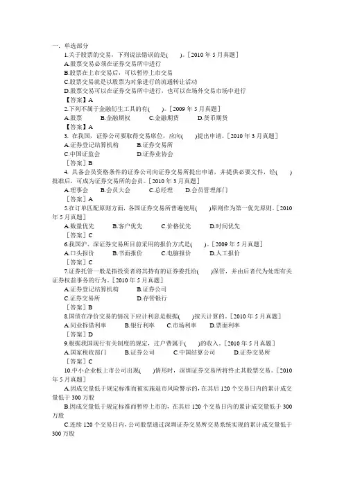 证券从业资格考试历年真题及答案