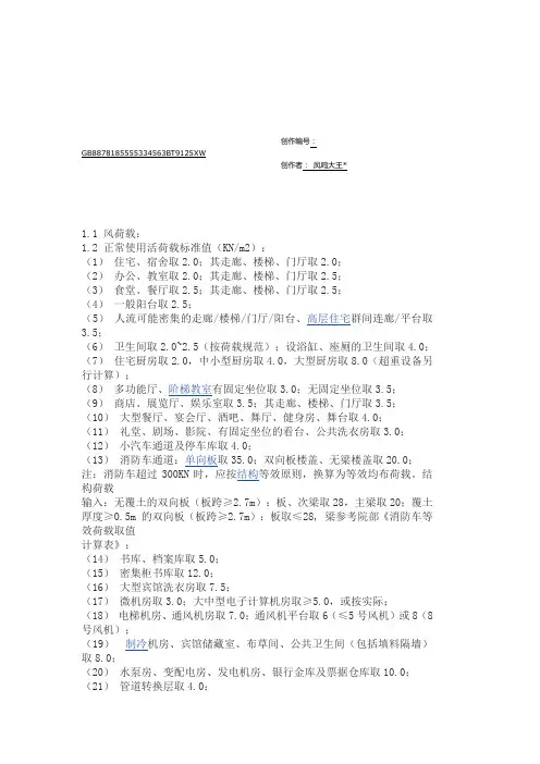 常用荷载取值