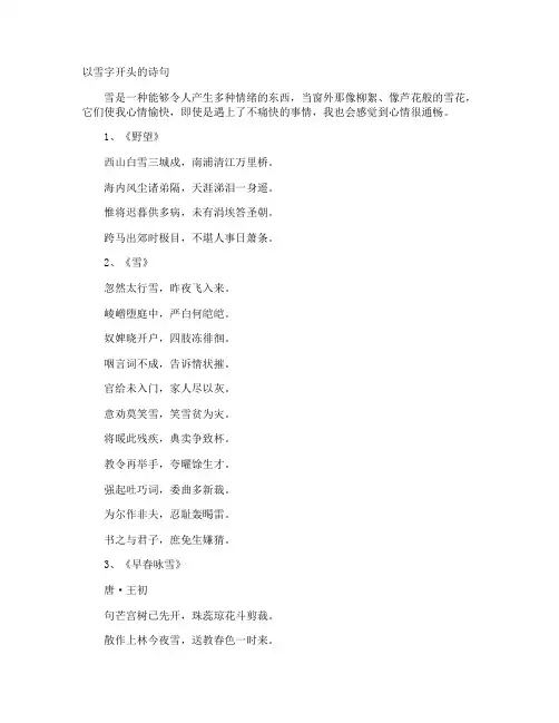 以雪字开头的诗句