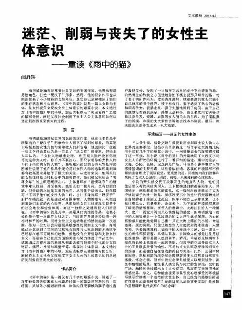 迷茫、削弱与丧失了的女性主体意识——重读《雨中的猫》