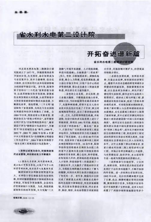 省水利水电第二设计院：开拓奋进谱新篇