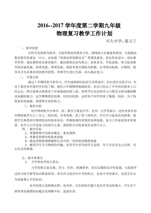 初三物理第二学期教学计划