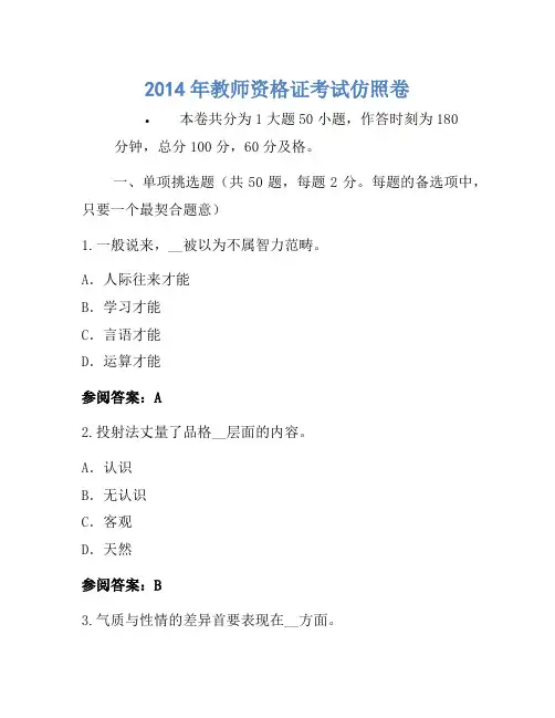2014年教师资格证考试模拟卷