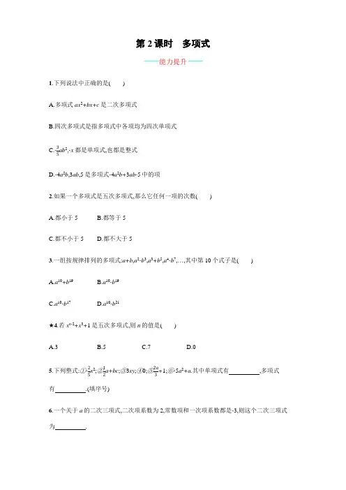 人教版七年级数学上册第二章练习题2.1.2
