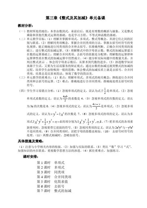 整式及其加减单元