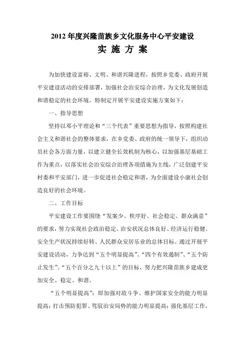 平安建设实施方案