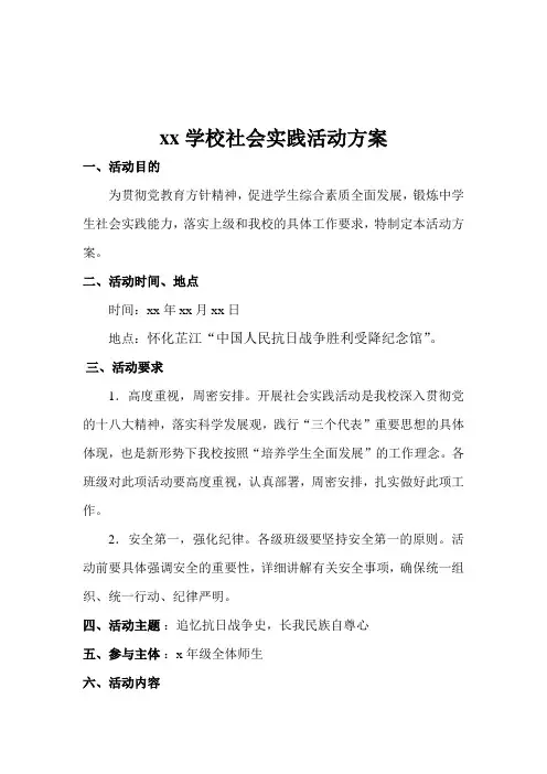 学校社会实践活动方案 3