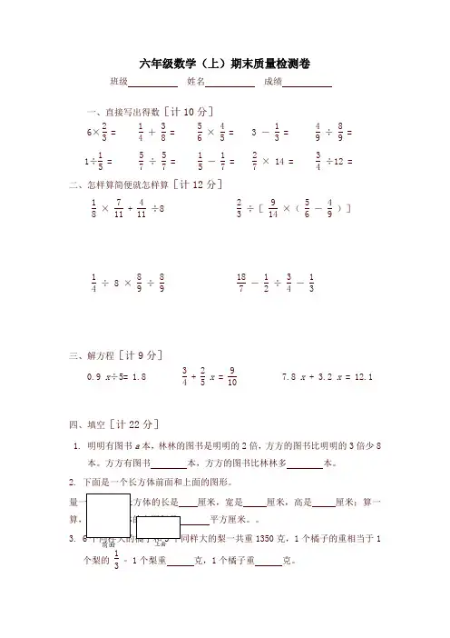 苏教版六年级上册数学期末试卷
