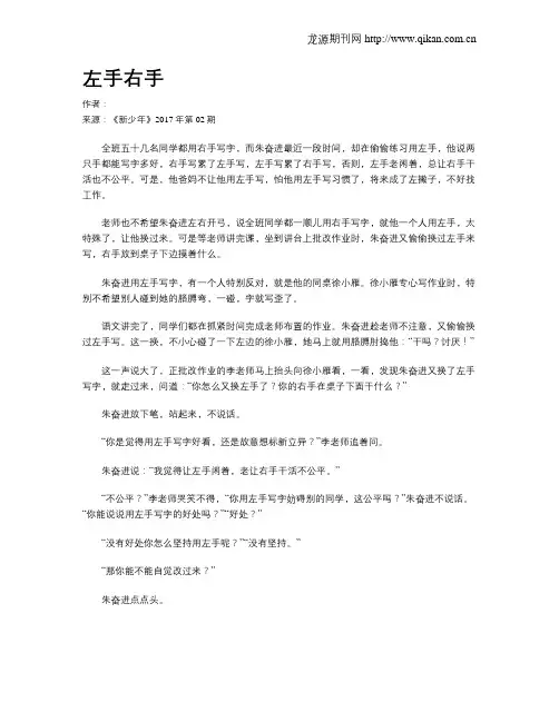 左手右手