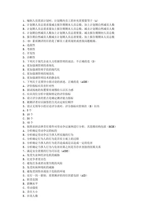 2010年新疆维吾尔自治区人力资源管理师二级考资料