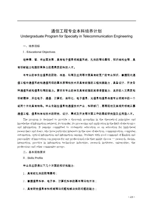 通信工程培养计划