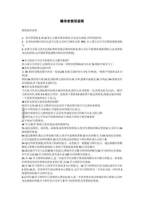 kumon公文数学辅导者使用说明