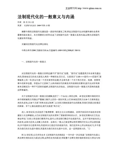 法制现代化的一般意义与内涵