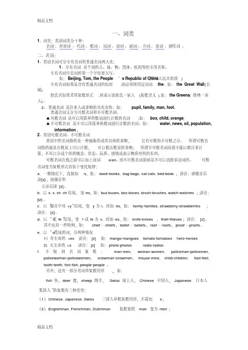最新英语词类：名词及练习题