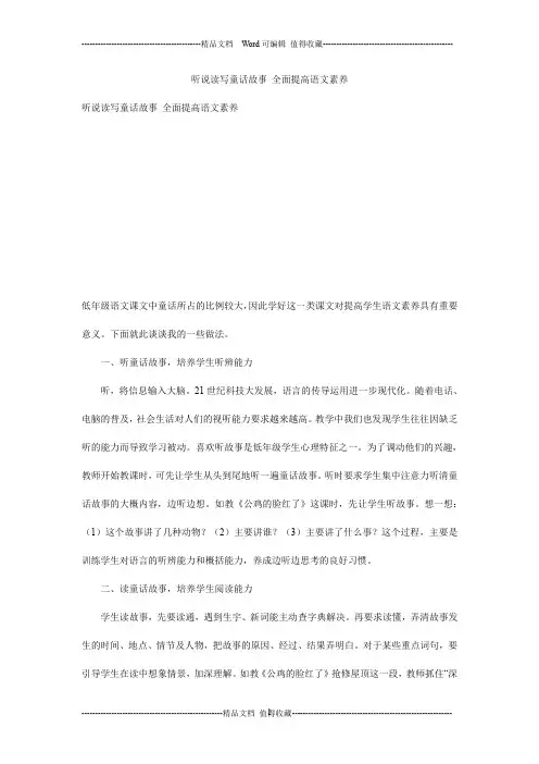 听说读写童话故事 全面提高语文素养
