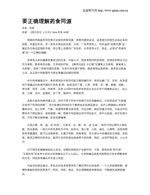 要正确理解药食同源