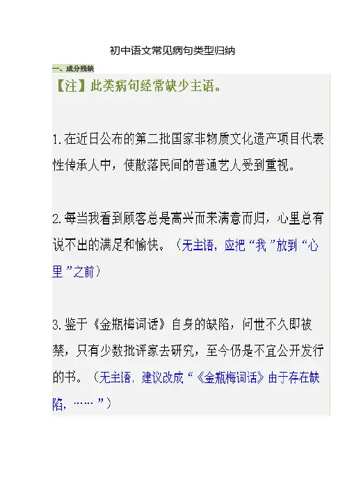 初中语文常见病句类型归纳