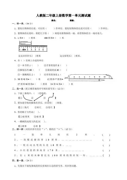 人教版二年级上册数学第一单元测试题