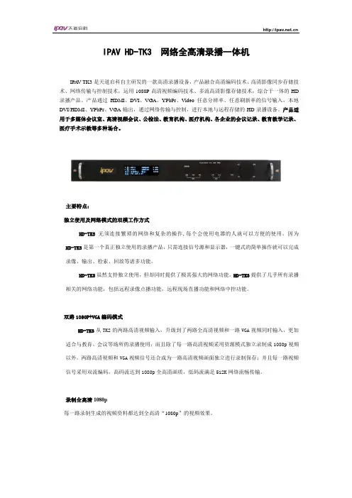 ipav HD-TK3全高清录播一体机