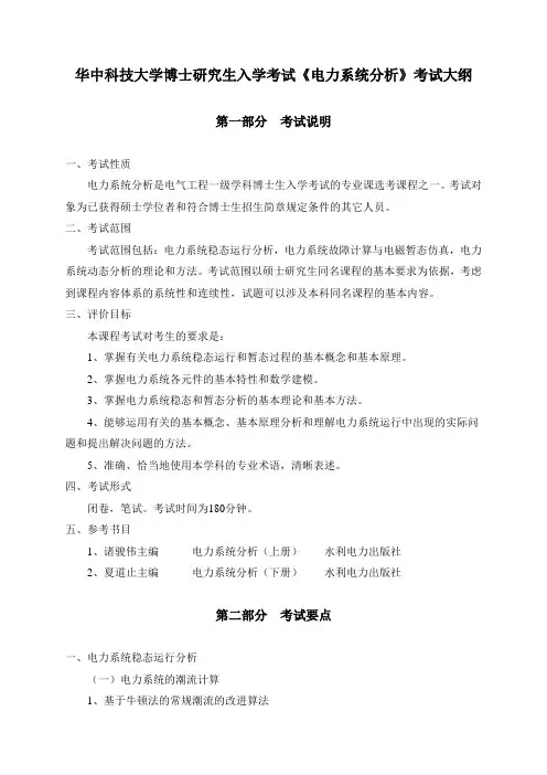 电力系统分析 (1)
