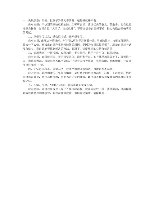 护士考试经验：如何克服护理考试前的心理恐惧