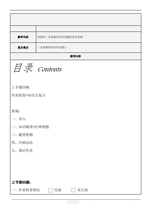 二次函数存在性问题2   教师版