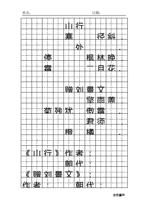 人教版二年级上册古诗4首(田字格)A4打印