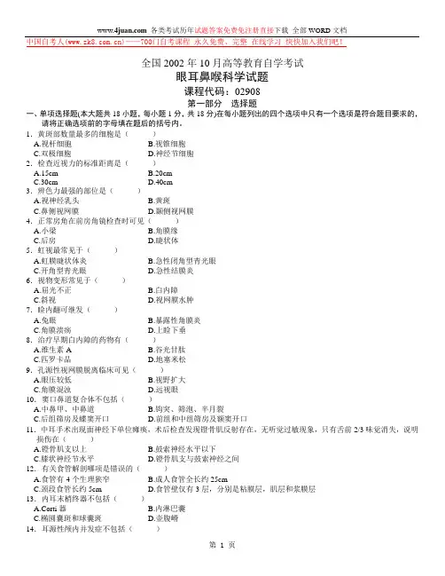 全国2002年10月高等教育自学考试