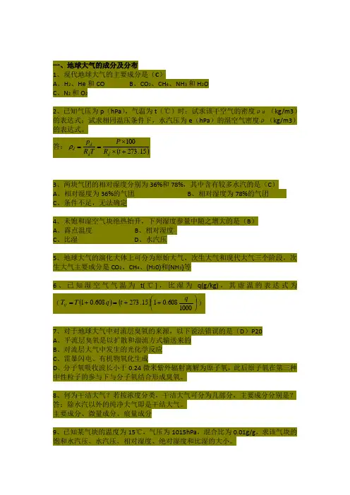 大气科学练习题及答案