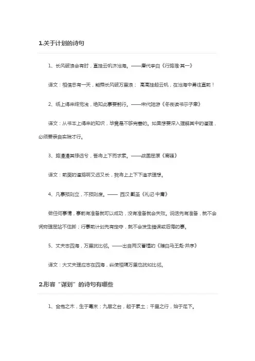 谋划未来的诗句