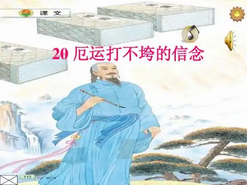 厄运打不垮的信念