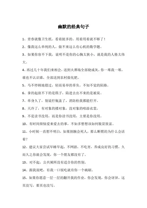 幽默的经典句子