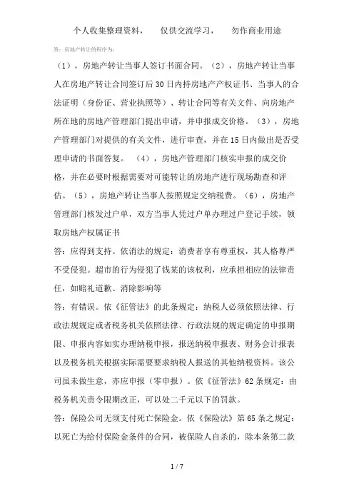 中央电大经济法概论形成性考核册答案[]