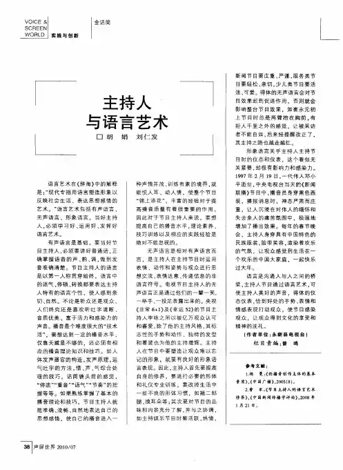 主持人与语言艺术