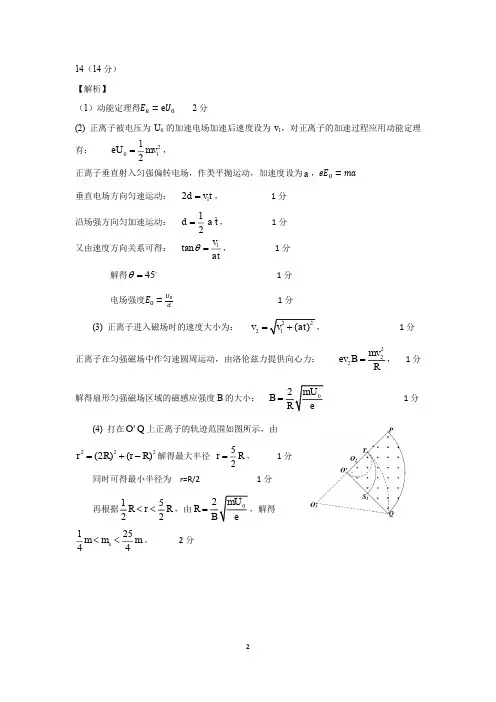 浙江杭州高二下学期期末考试物理答案