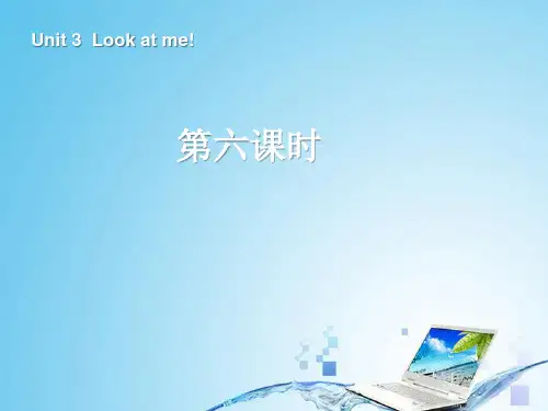 最新人教版小学三年级上学期英语 Unit 3 Look at me!第六课时