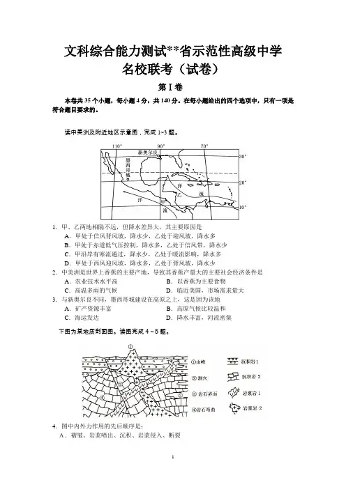 文科综合能力测试省示范性高级中学名校联考(试卷)