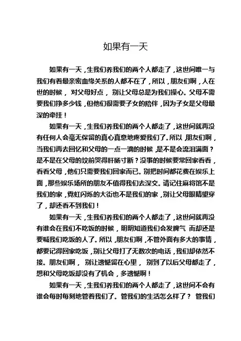 如果有一天(朗诵)