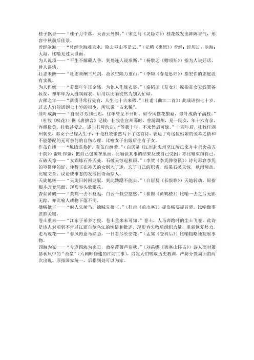 含有成语的诗句