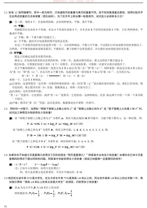 信息论与编码第2章习题解答