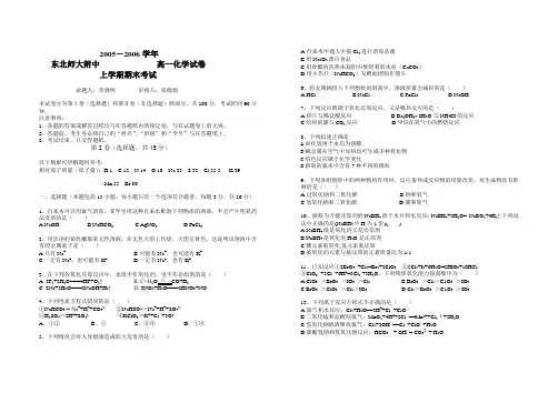 东北师大附中2005-2006学年上学期期末考试高一化学试卷