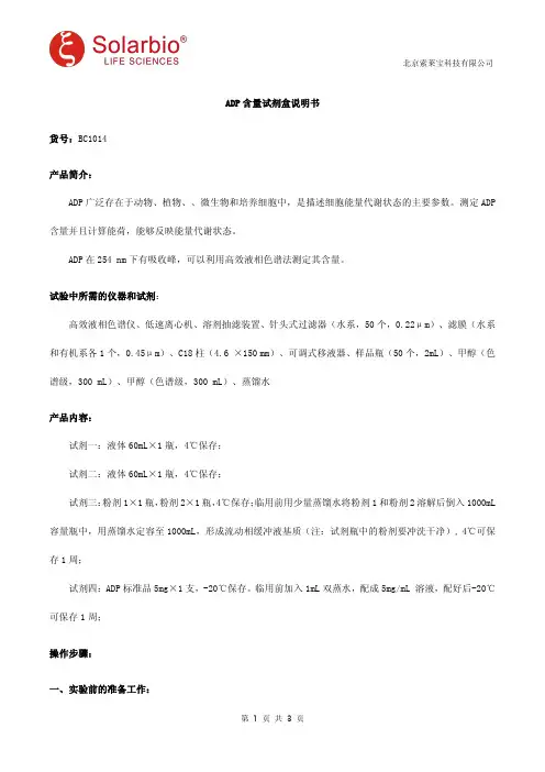 ADP含量试剂盒说明书