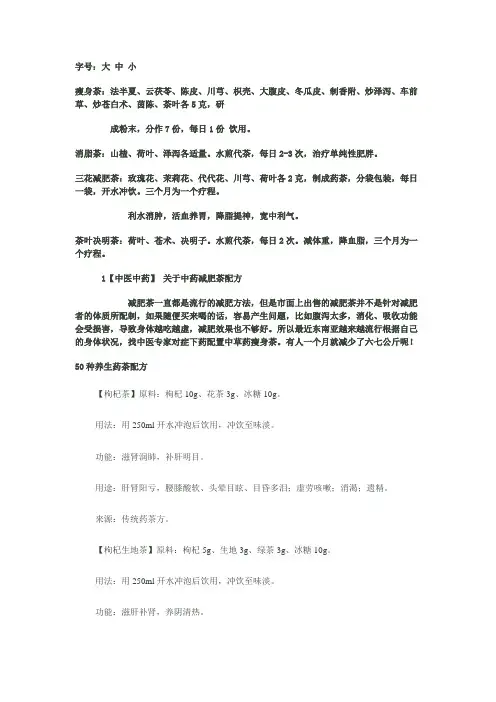 百种养生药茶配方方法