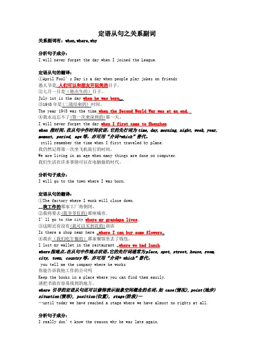 定语从句关系副词 2