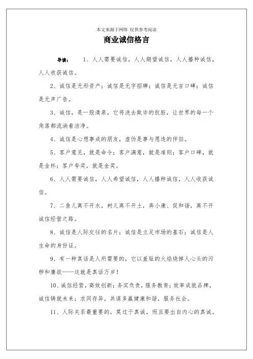 商业诚信格言